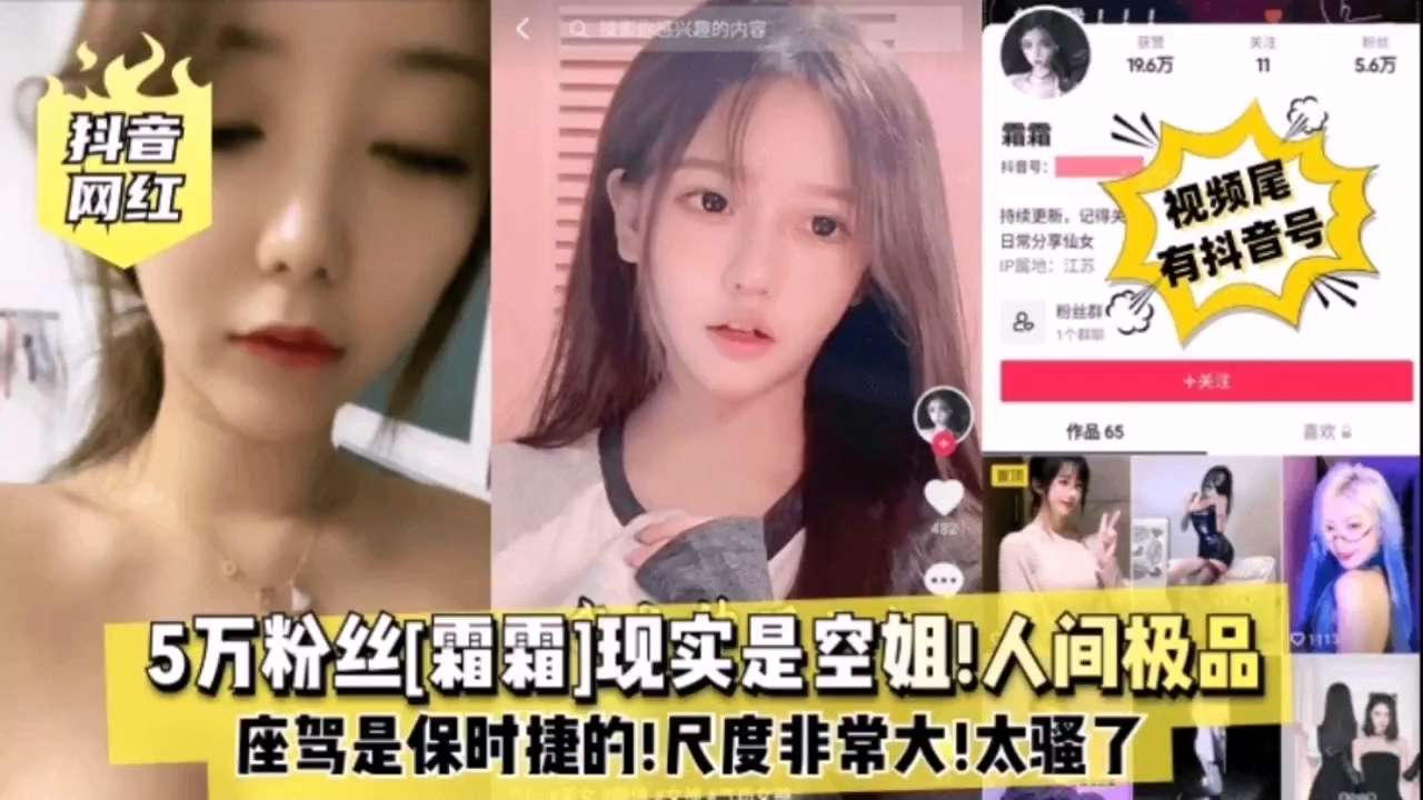 空姐霜霜极品身材 爆操内射淫叫不停