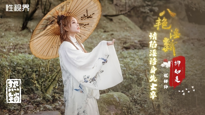 XSJ129 优娜艳淫诗篇 巨乳人妻沦陷狂干内射
