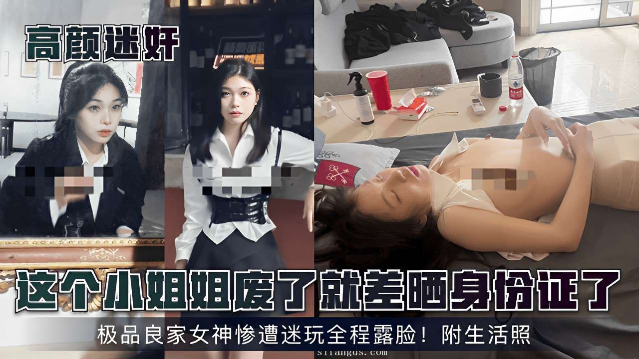 [无码] 极品良家女神被迷玩全程露脸 骚穴狂泄内射爆操
